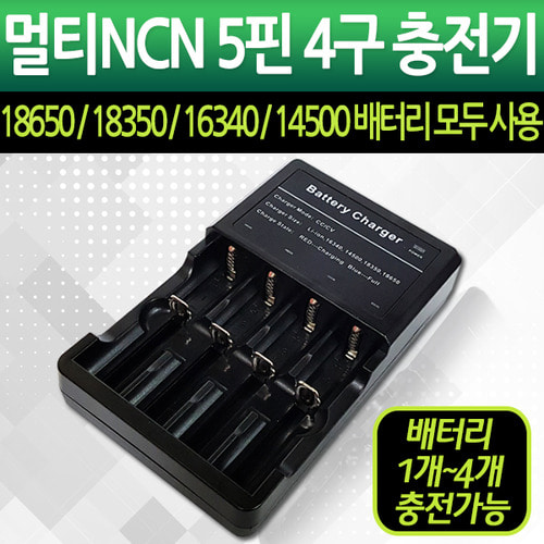 멀티 NCN5핀4구 충전기