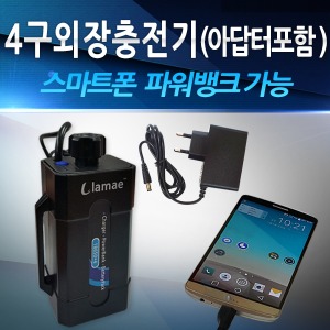 4구외장충전기(아답터포함)/파워뱅크가능