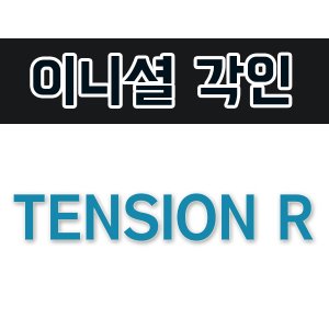 [이니셜각인] TENSION R